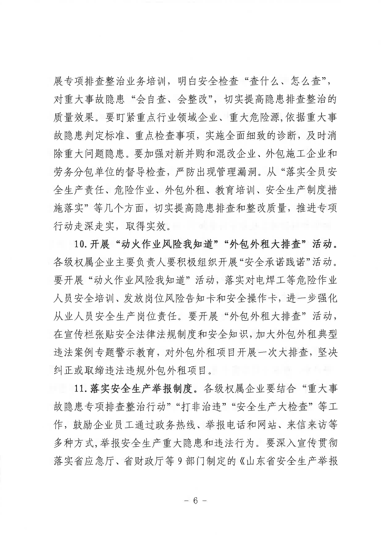 1693361814504.jpg 關(guān)于印發(fā)《山東省環(huán)保發(fā)展集團(tuán)有限公司2023年”安全生產(chǎn)月“活動實(shí)施方案》的通知_page-0007.jpg