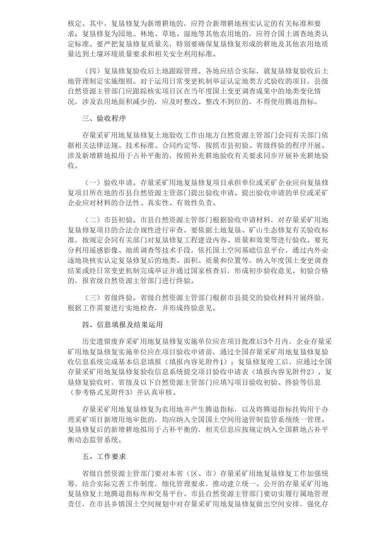 1694761518480.jpg 自然資源部辦公廳關于明確存量采礦用地復墾修復土地驗收有關要求的通知_page-0002.jpg