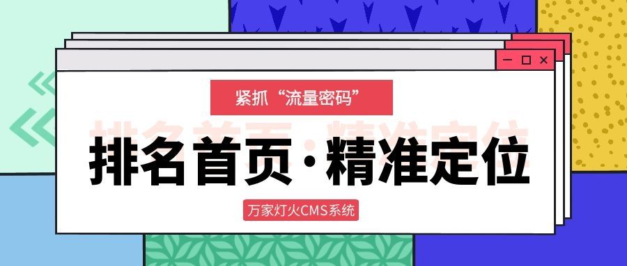 *定位·排名首頁·緊抓“流量密碼”，萬家推云平臺(tái)助力新能源企業(yè)開辟營(yíng)銷新賽道！?
