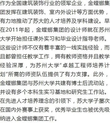 生日獻禮 金螳螂集團捐資8000萬元，助力蘇州大學室內外裝飾領域發(fā)展