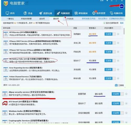 QQ電腦管家系統(tǒng)優(yōu)化服務(wù)項(xiàng)中可禁止的計(jì)算機(jī)系統(tǒng)服務(wù)建議